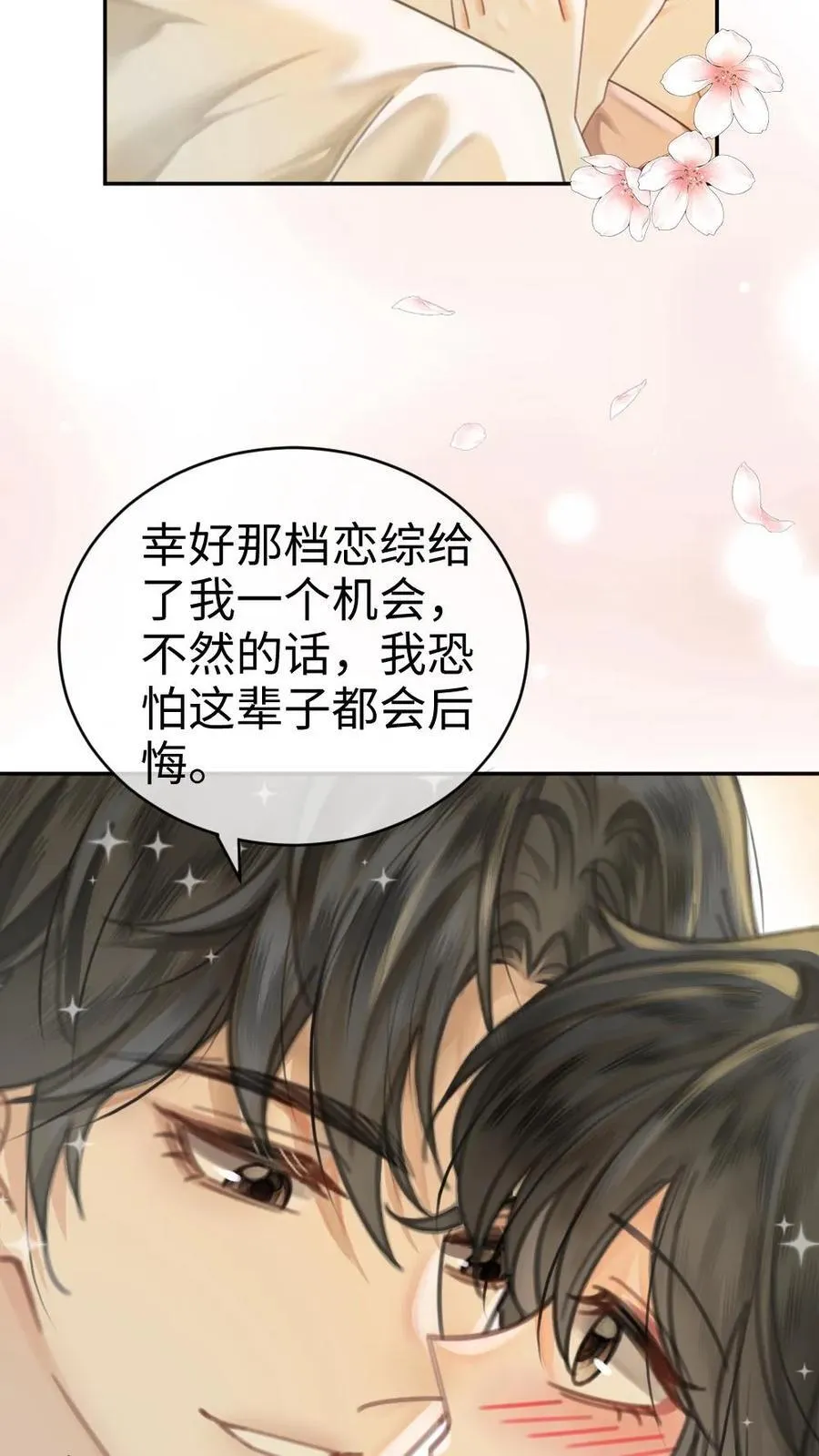 第341话 恋爱脑小心挖野菜 第8页