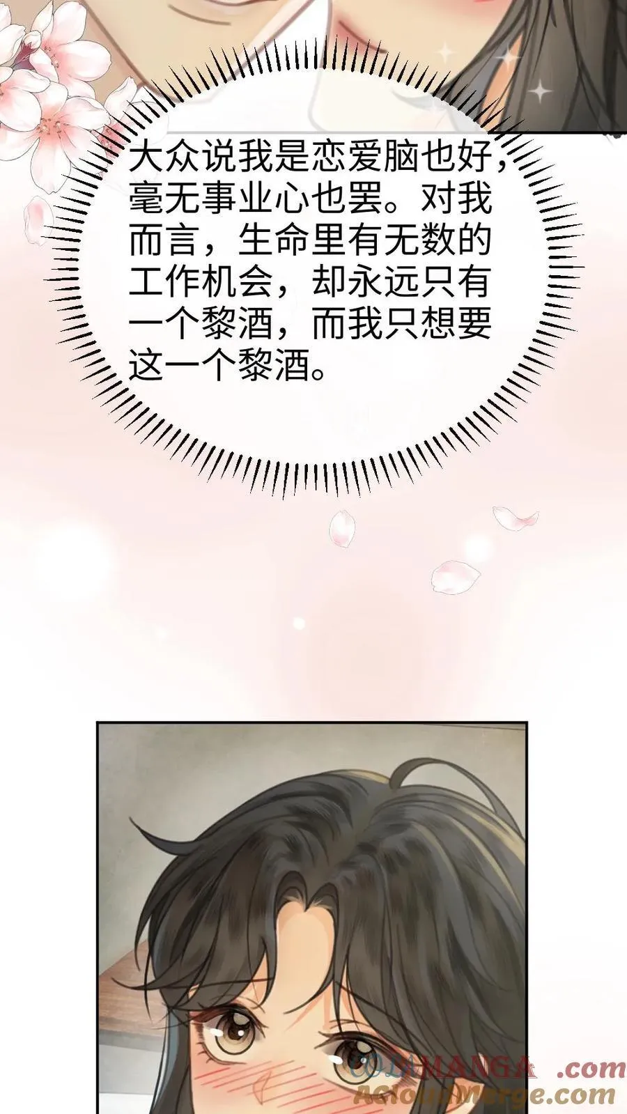 第341话 恋爱脑小心挖野菜 第9页