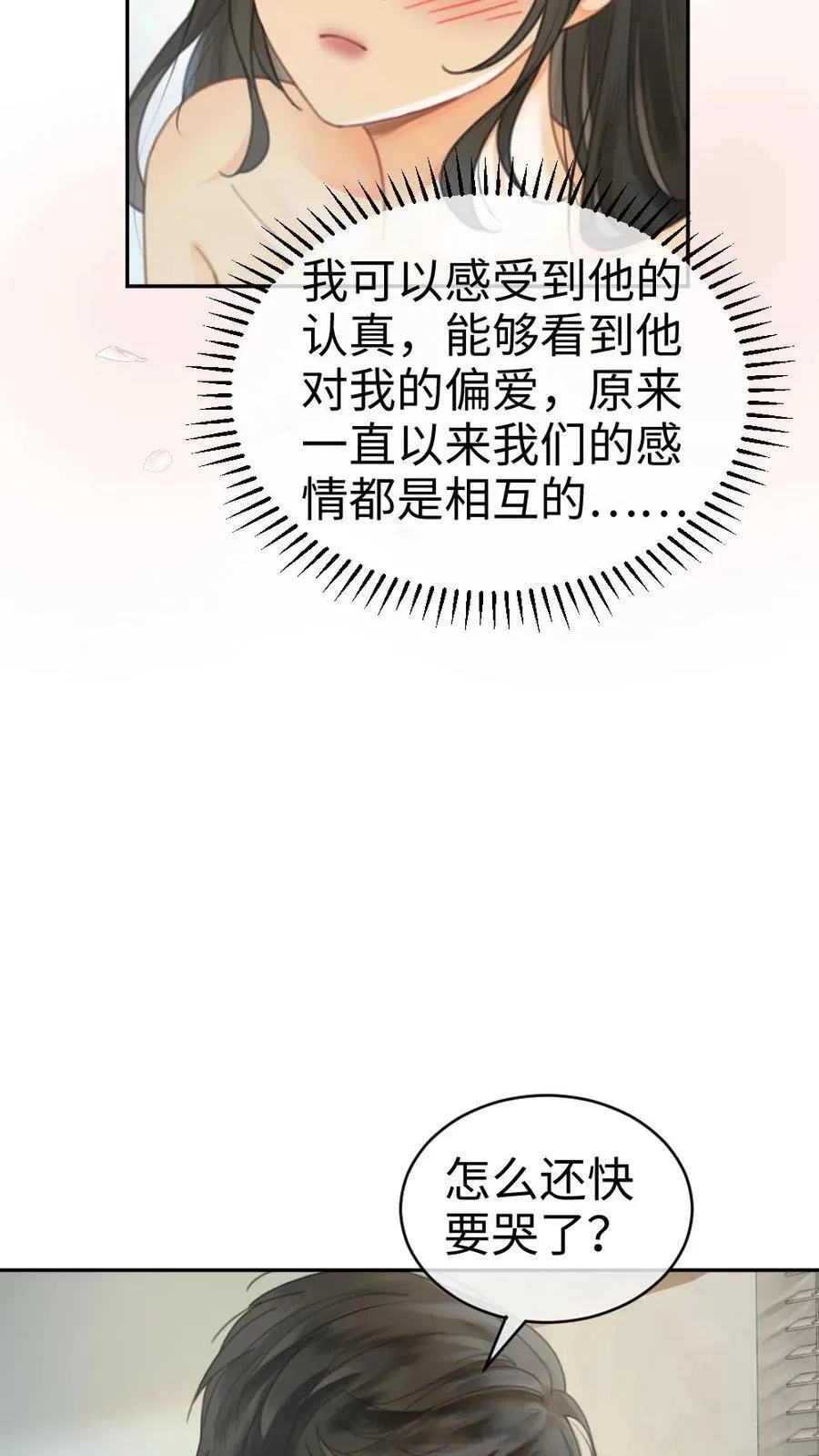 第341话 恋爱脑小心挖野菜 第10页