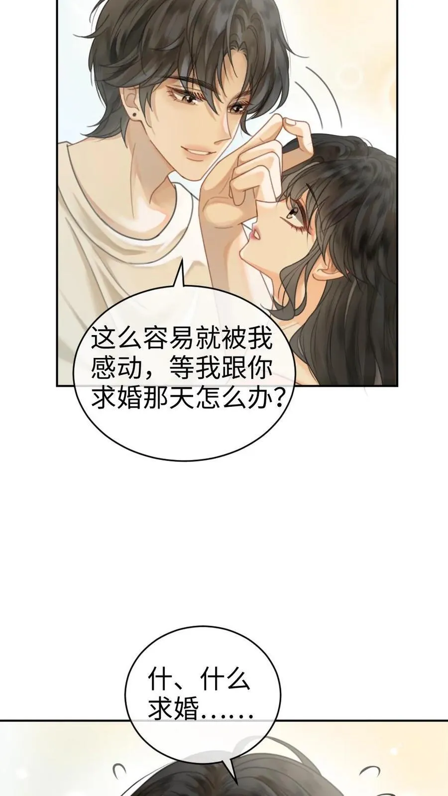 第341话 恋爱脑小心挖野菜 第12页