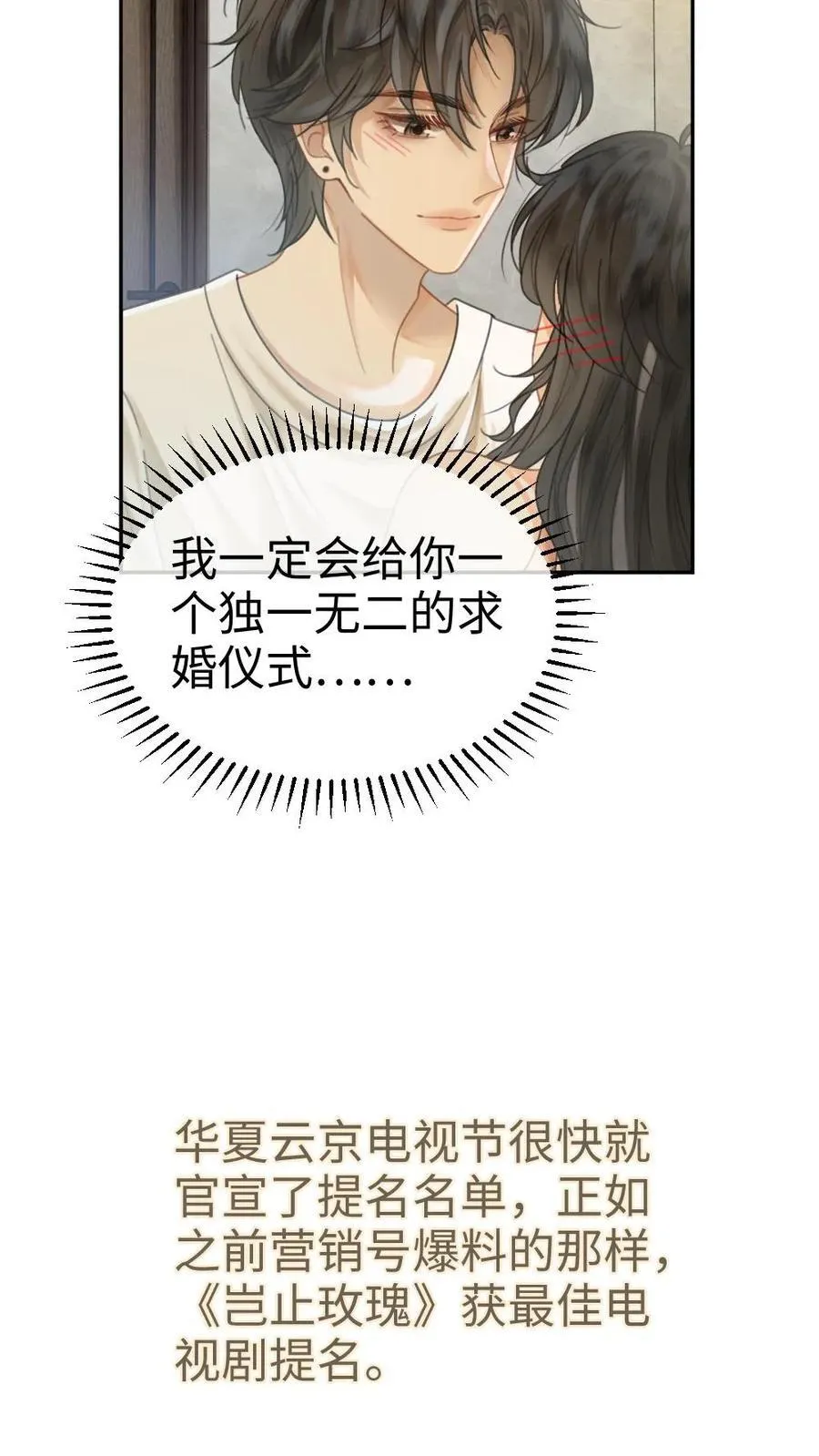 第341话 恋爱脑小心挖野菜 第14页