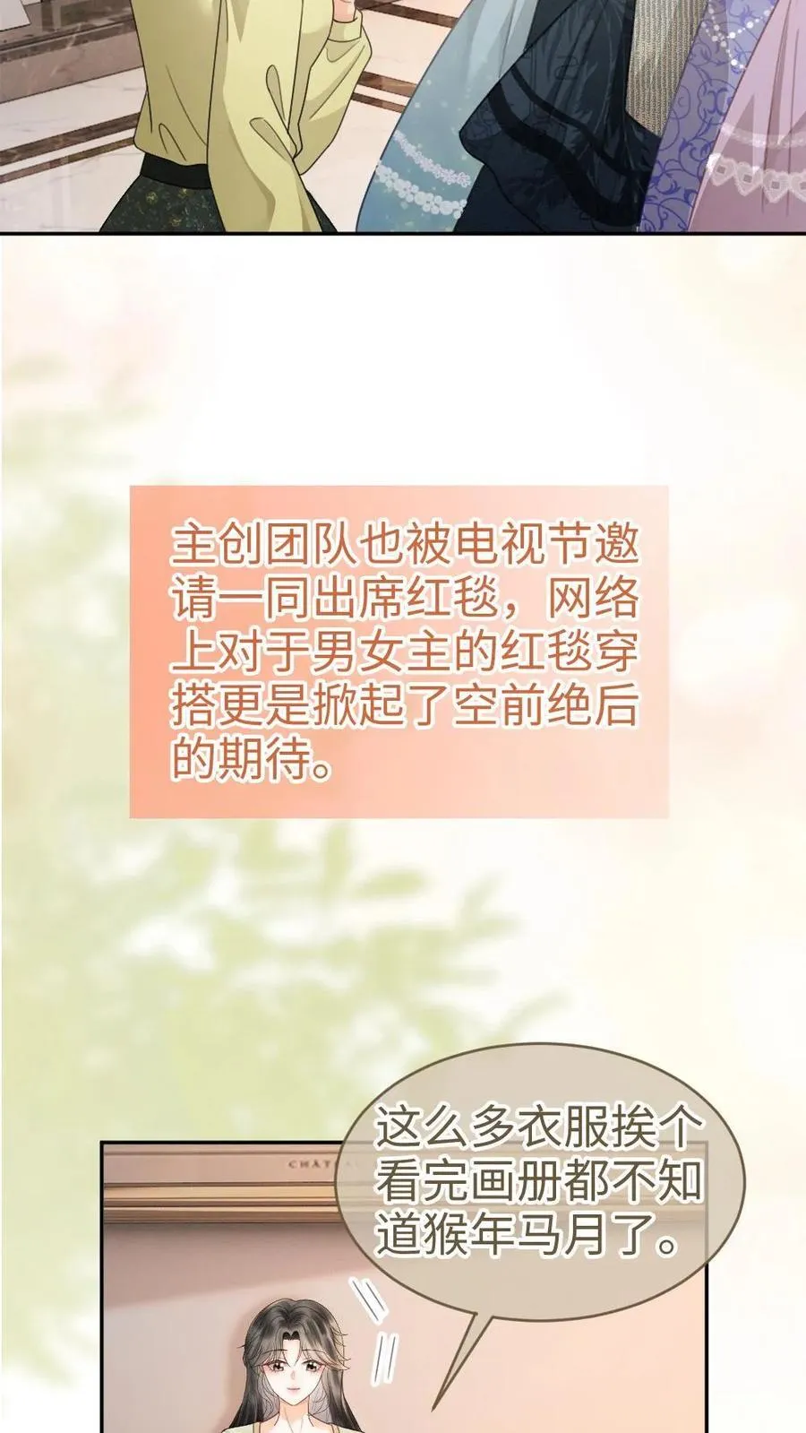 第341话 恋爱脑小心挖野菜 第16页