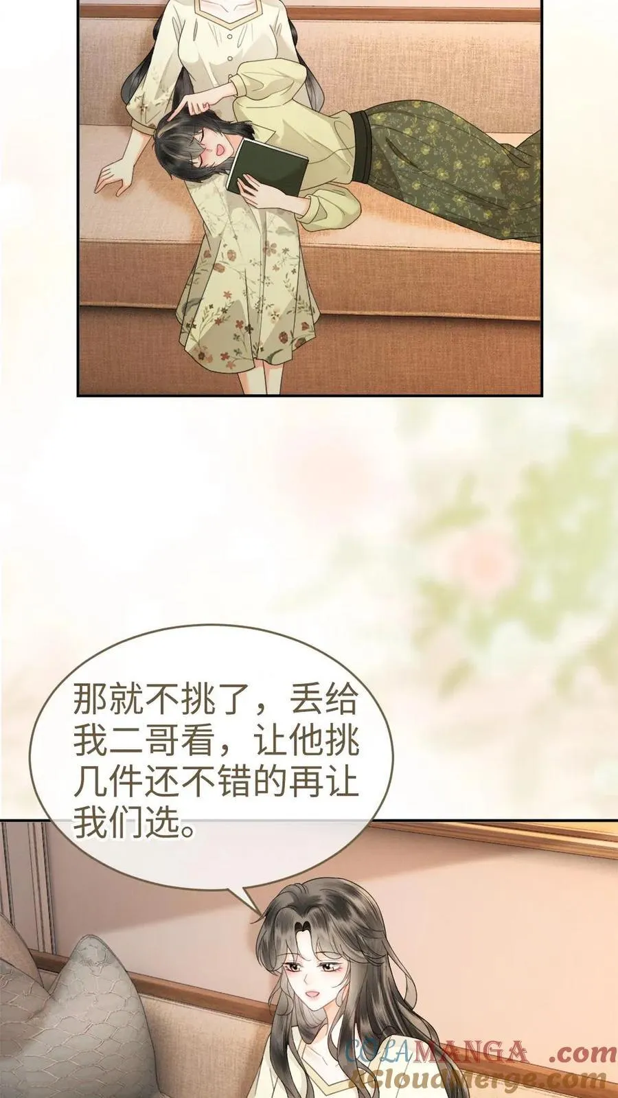第341话 恋爱脑小心挖野菜 第17页