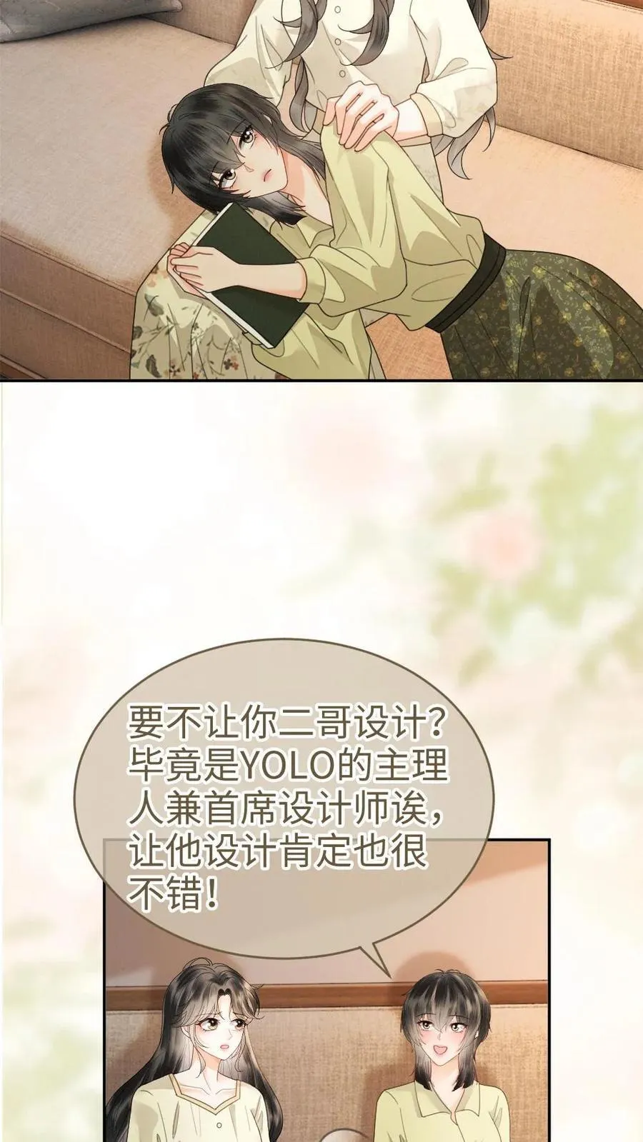 第341话 恋爱脑小心挖野菜 第18页