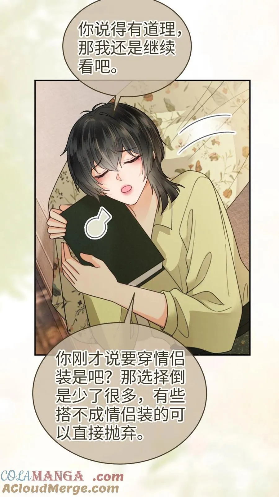 第341话 恋爱脑小心挖野菜 第21页
