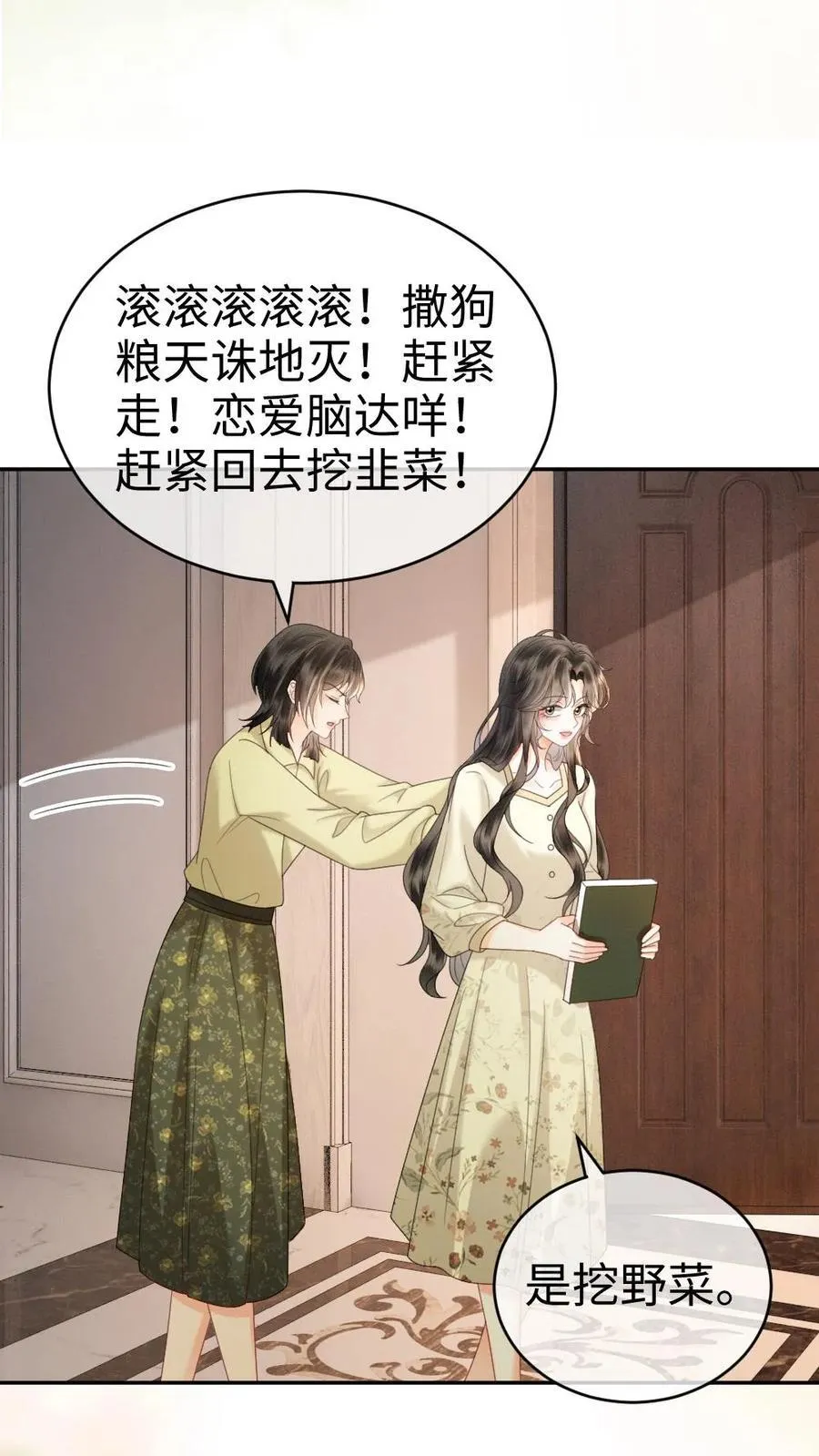 第341话 恋爱脑小心挖野菜 第24页