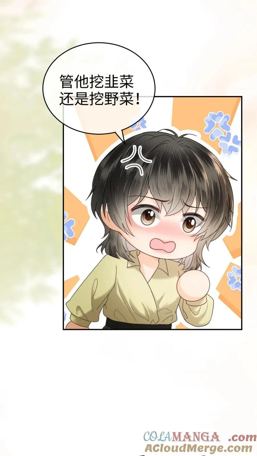 第341话 恋爱脑小心挖野菜 第25页