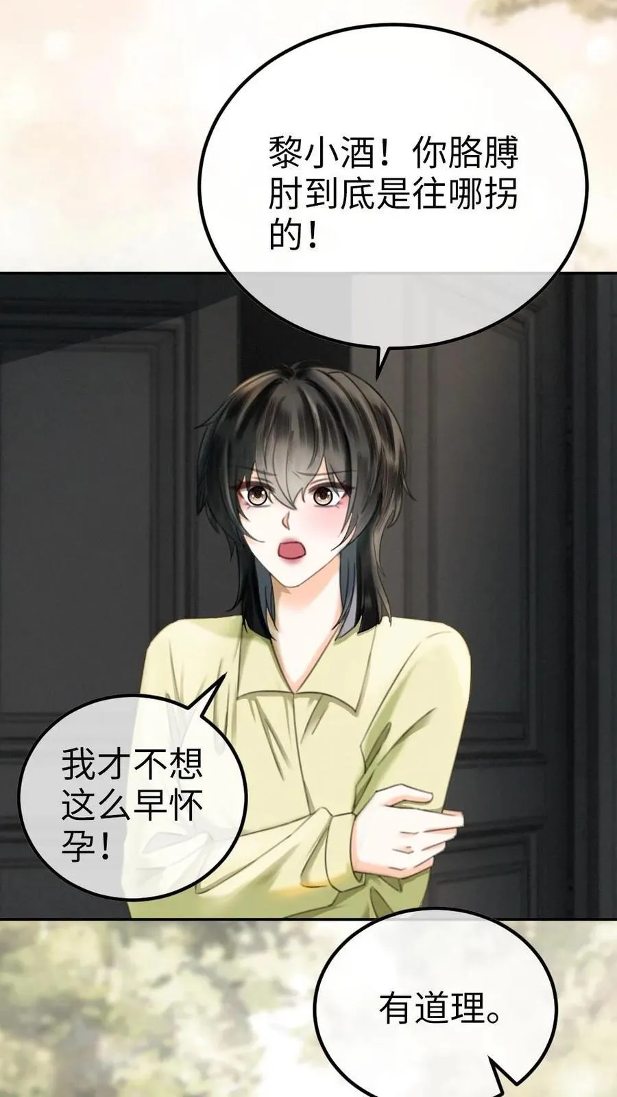 第342话 虞池怀孕! 第4页