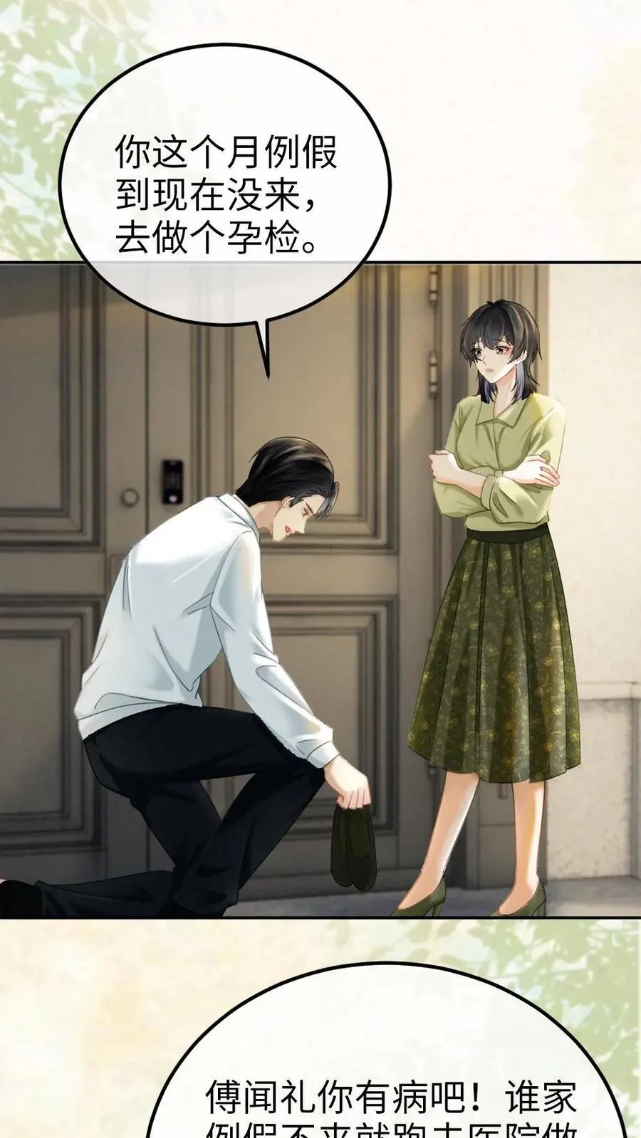 第342话 虞池怀孕! 第8页