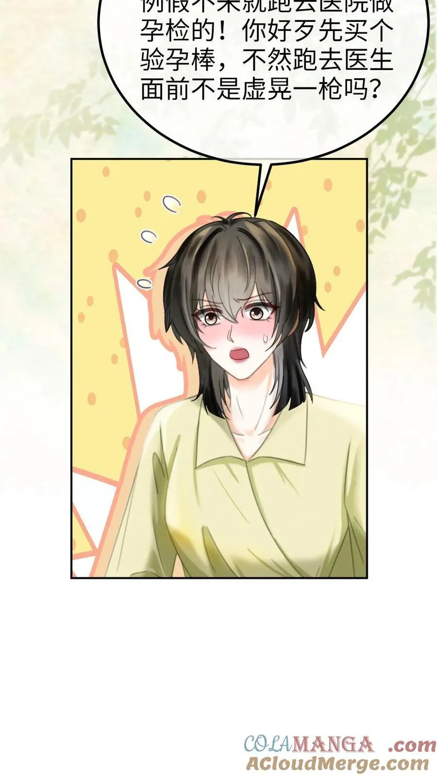 第342话 虞池怀孕! 第9页