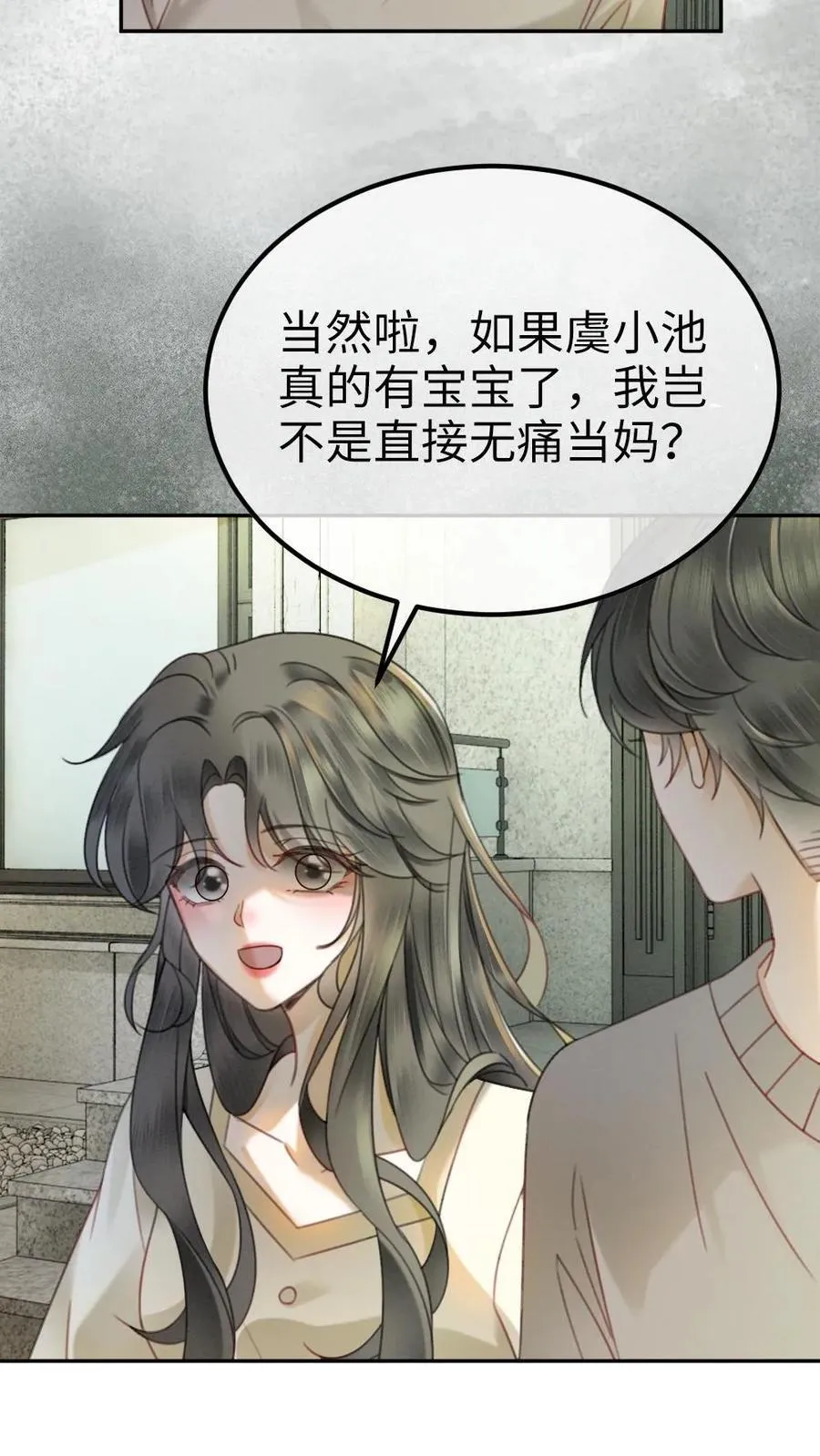 第342话 虞池怀孕! 第12页
