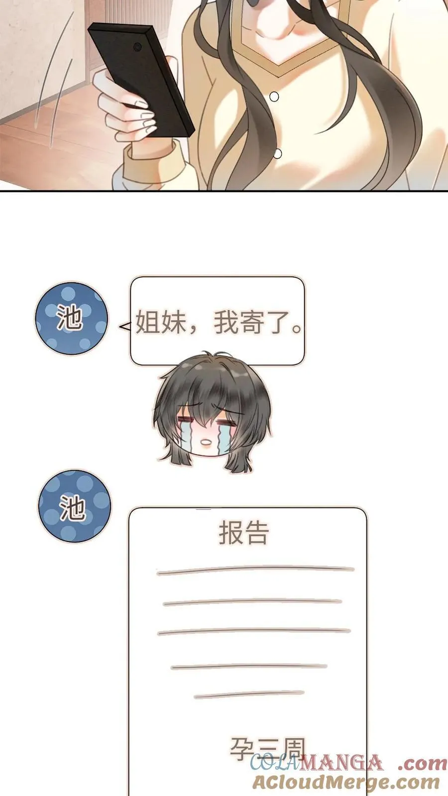 第342话 虞池怀孕! 第17页