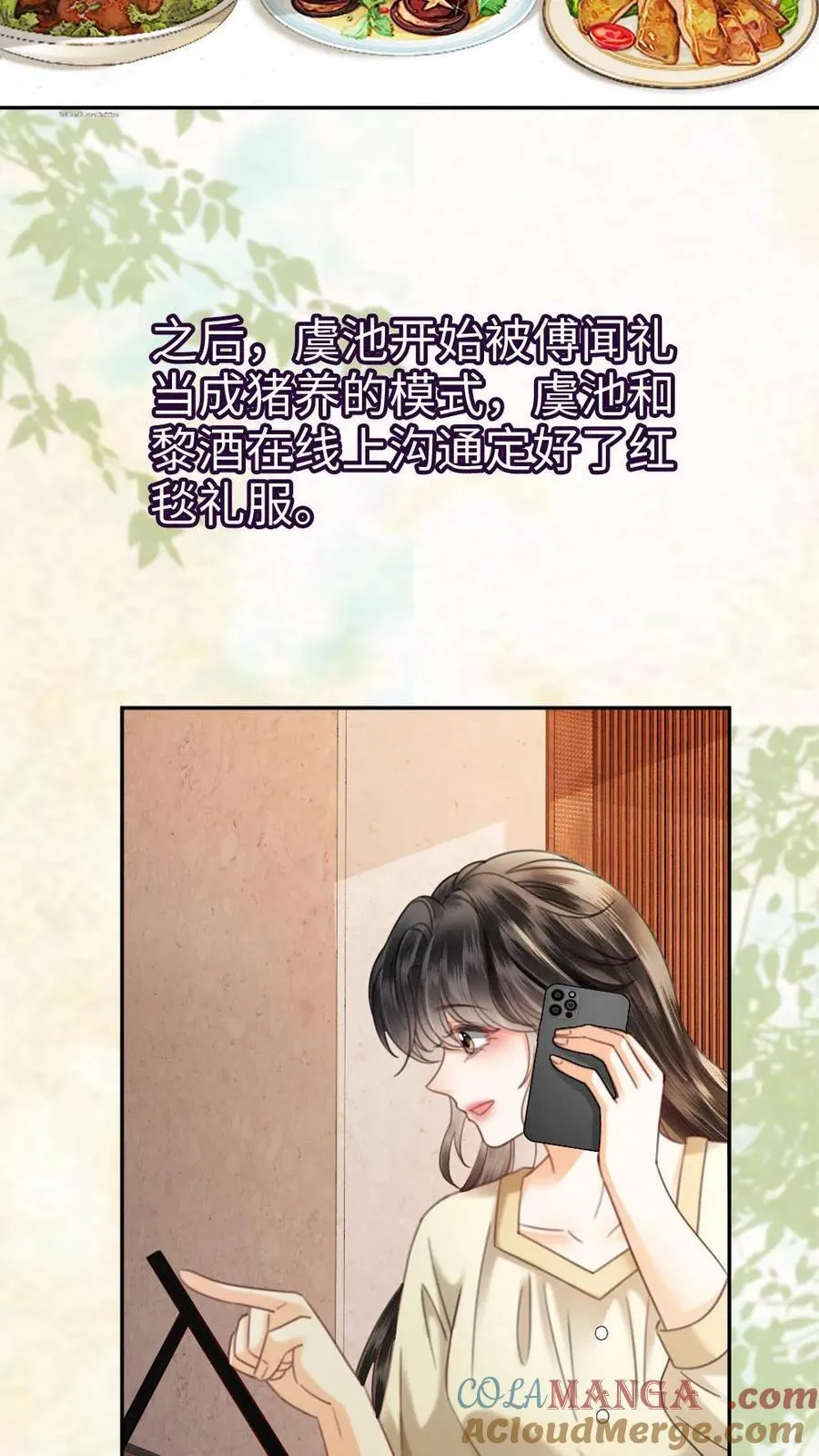 第342话 虞池怀孕! 第23页