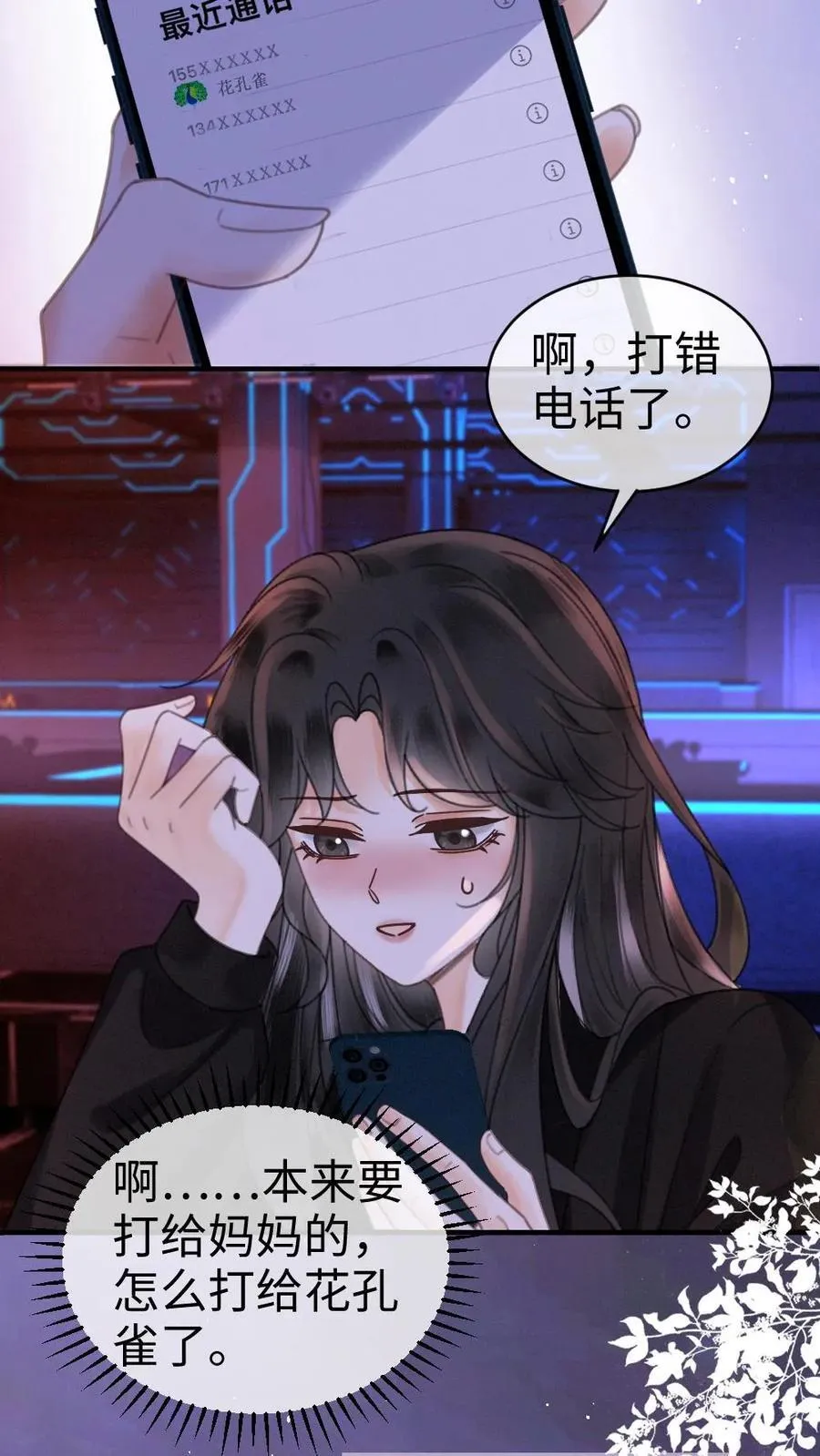 第343话 醉酒调戏裴时肆 第4页