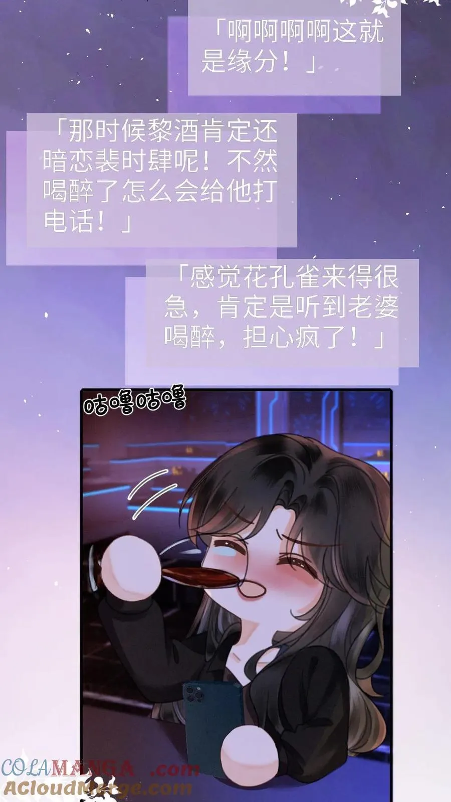 第343话 醉酒调戏裴时肆 第5页