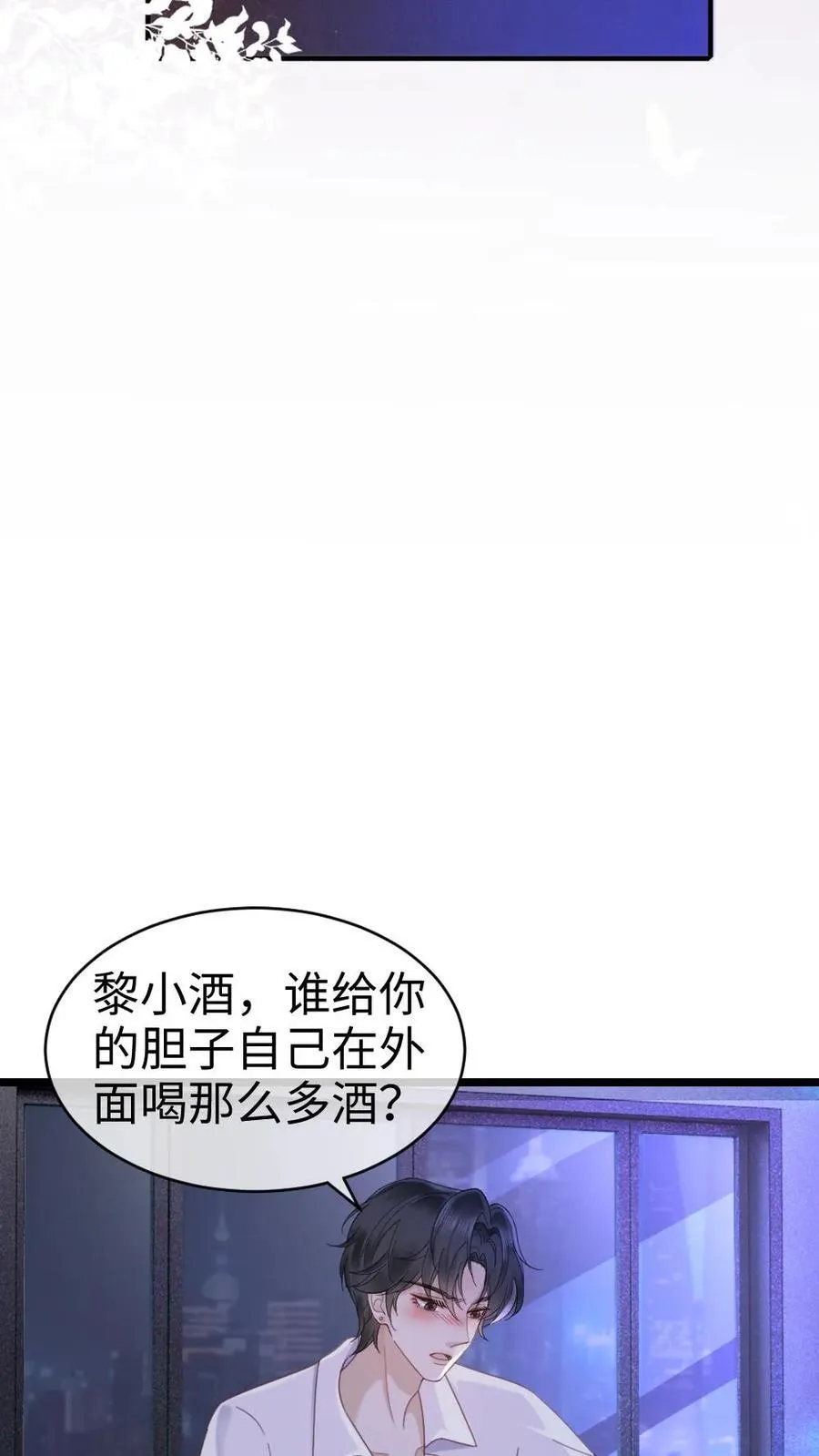 第343话 醉酒调戏裴时肆 第6页