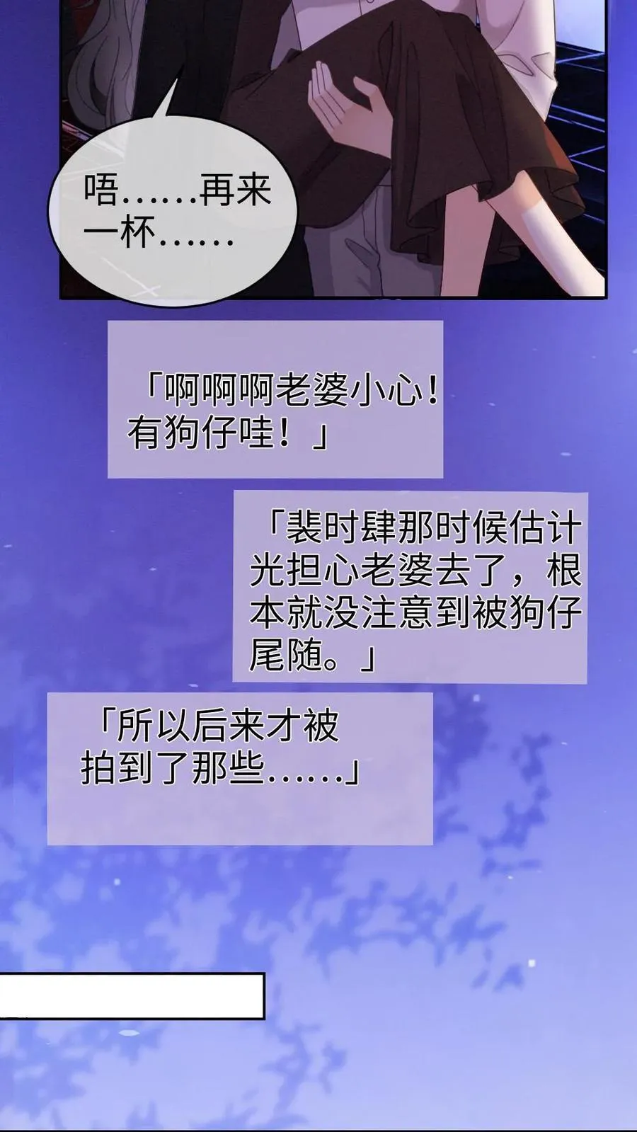 第343话 醉酒调戏裴时肆 第12页