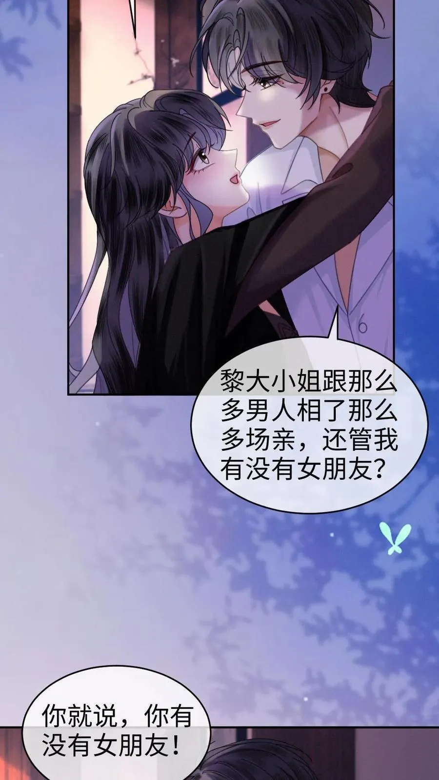 第343话 醉酒调戏裴时肆 第16页
