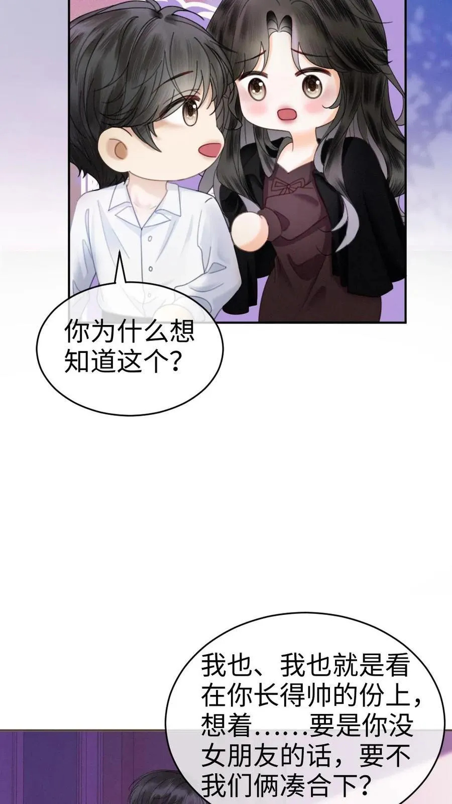 第343话 醉酒调戏裴时肆 第18页