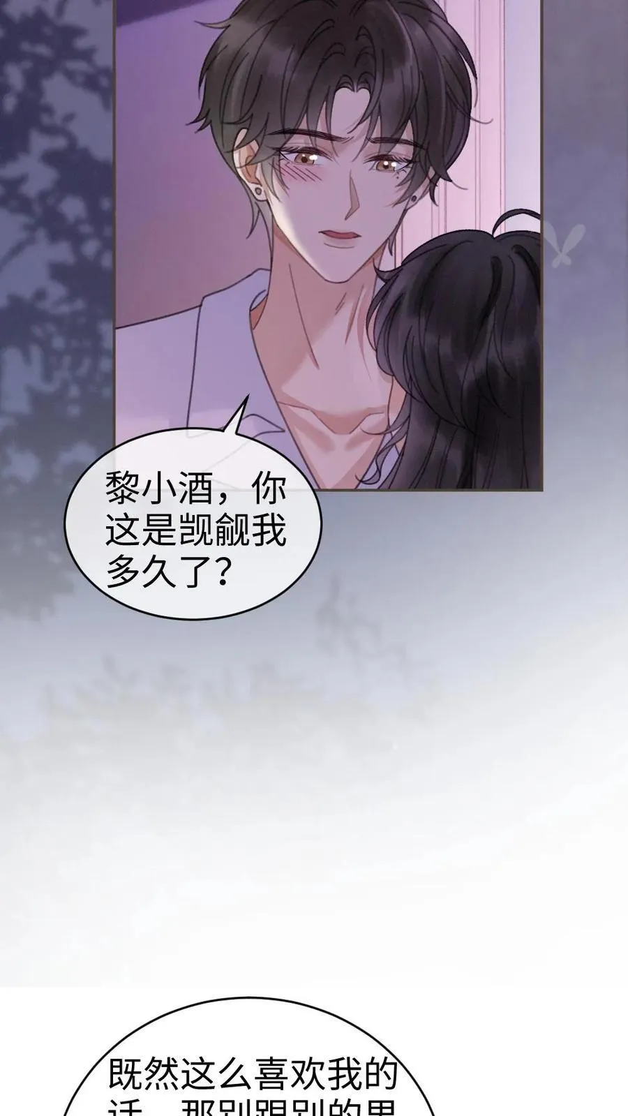 第343话 醉酒调戏裴时肆 第22页