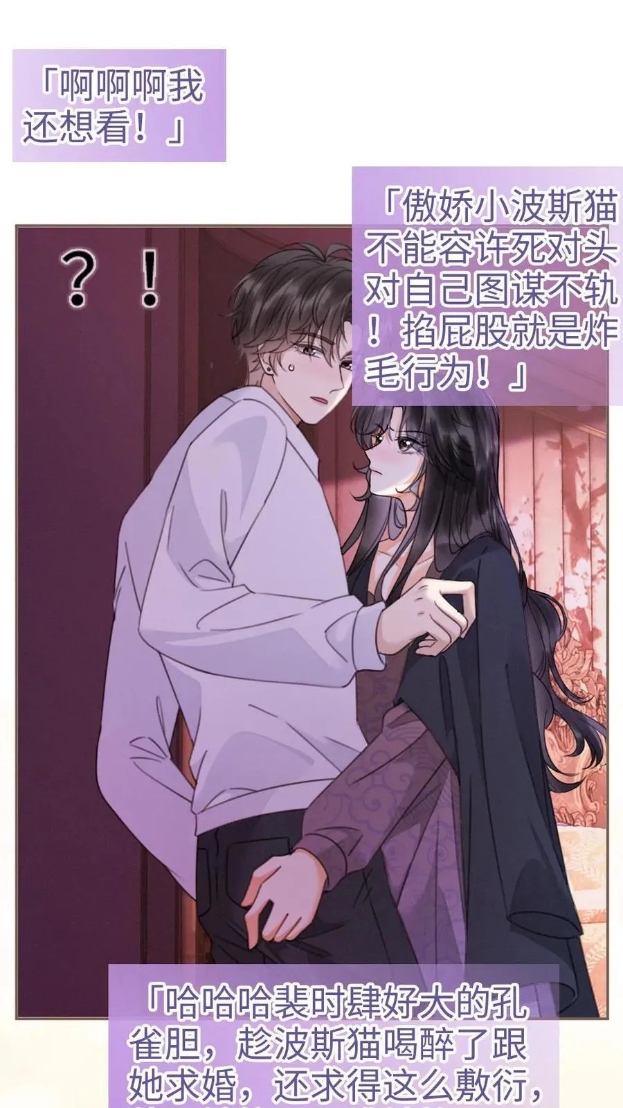 第344话 没断片就是想和哥哥谈恋爱 第2页