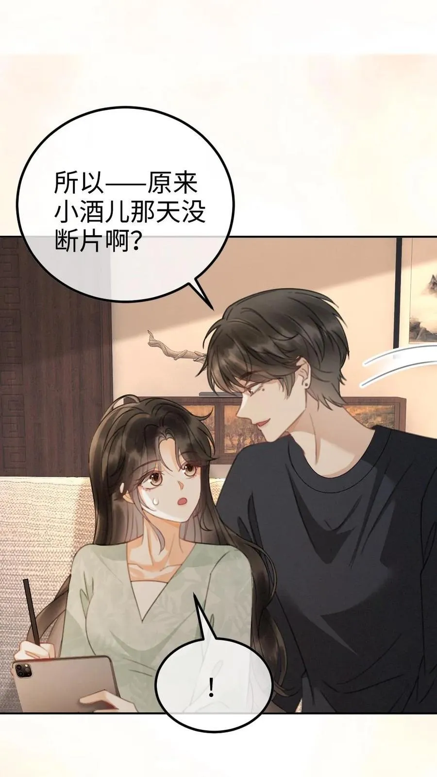 第344话 没断片就是想和哥哥谈恋爱 第6页