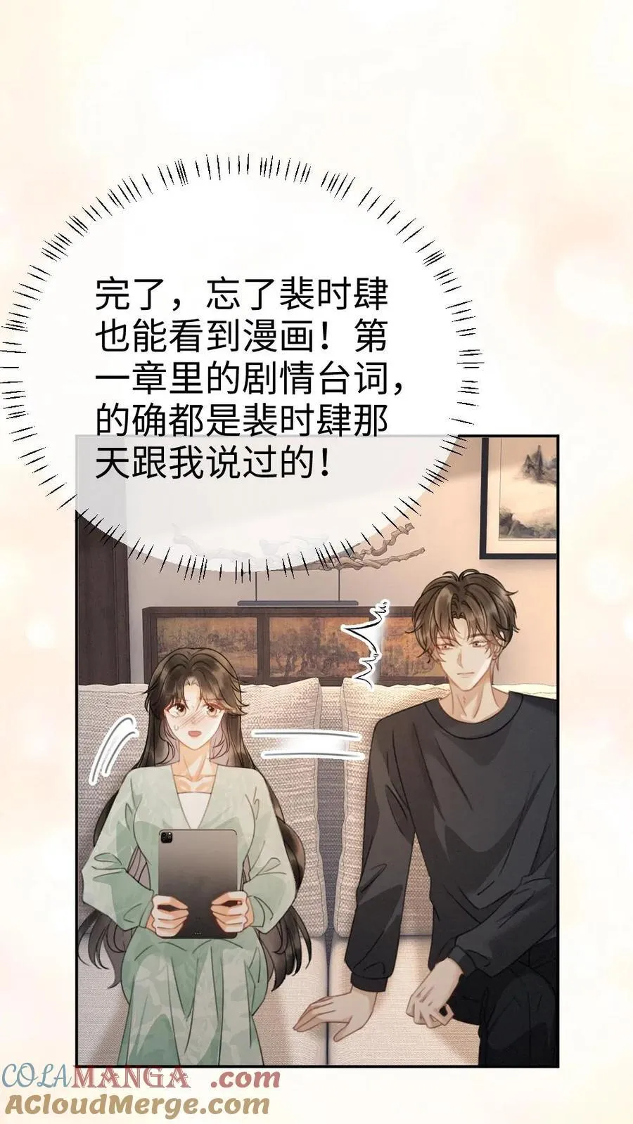 第344话 没断片就是想和哥哥谈恋爱 第7页