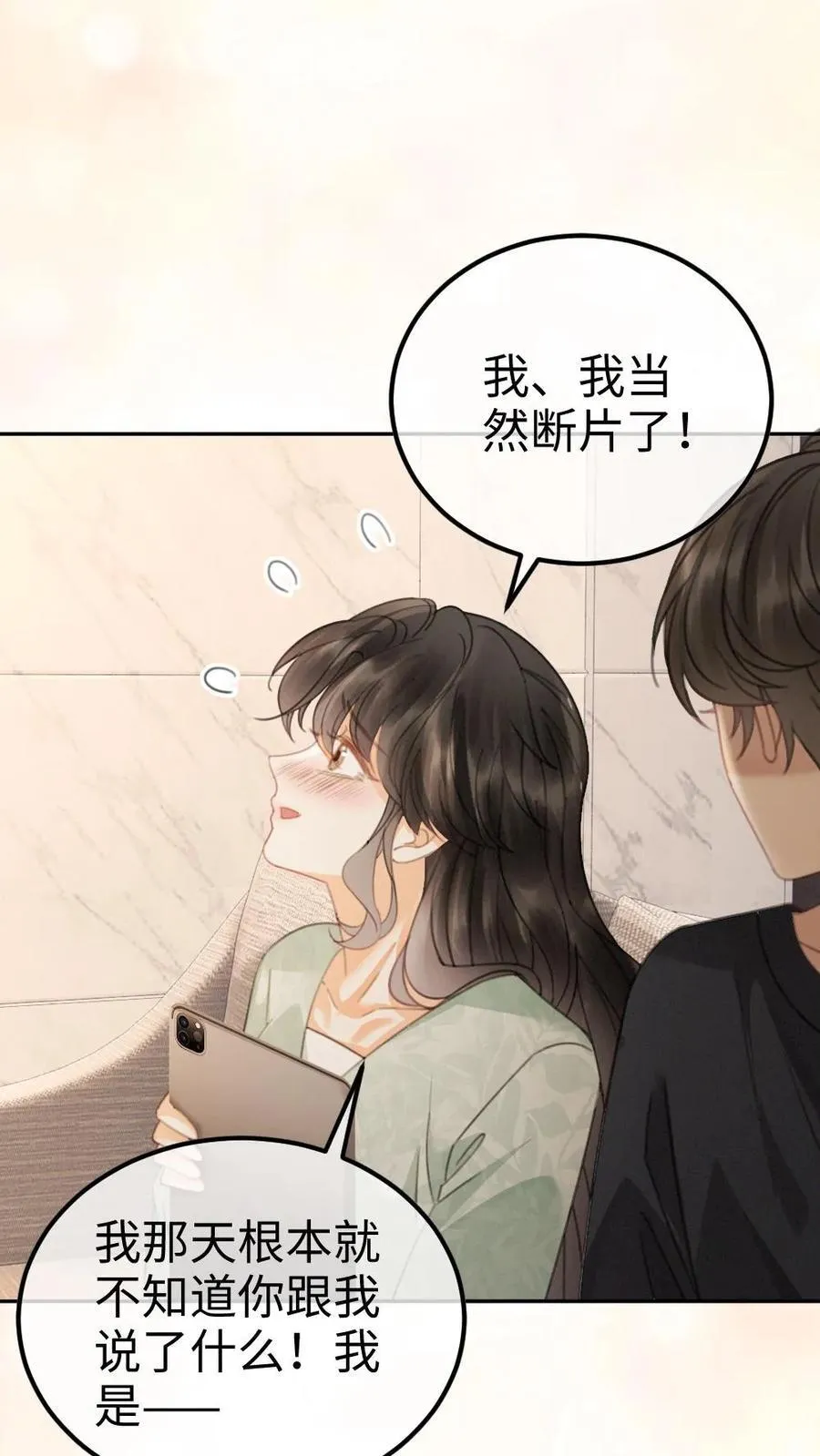第344话 没断片就是想和哥哥谈恋爱 第8页