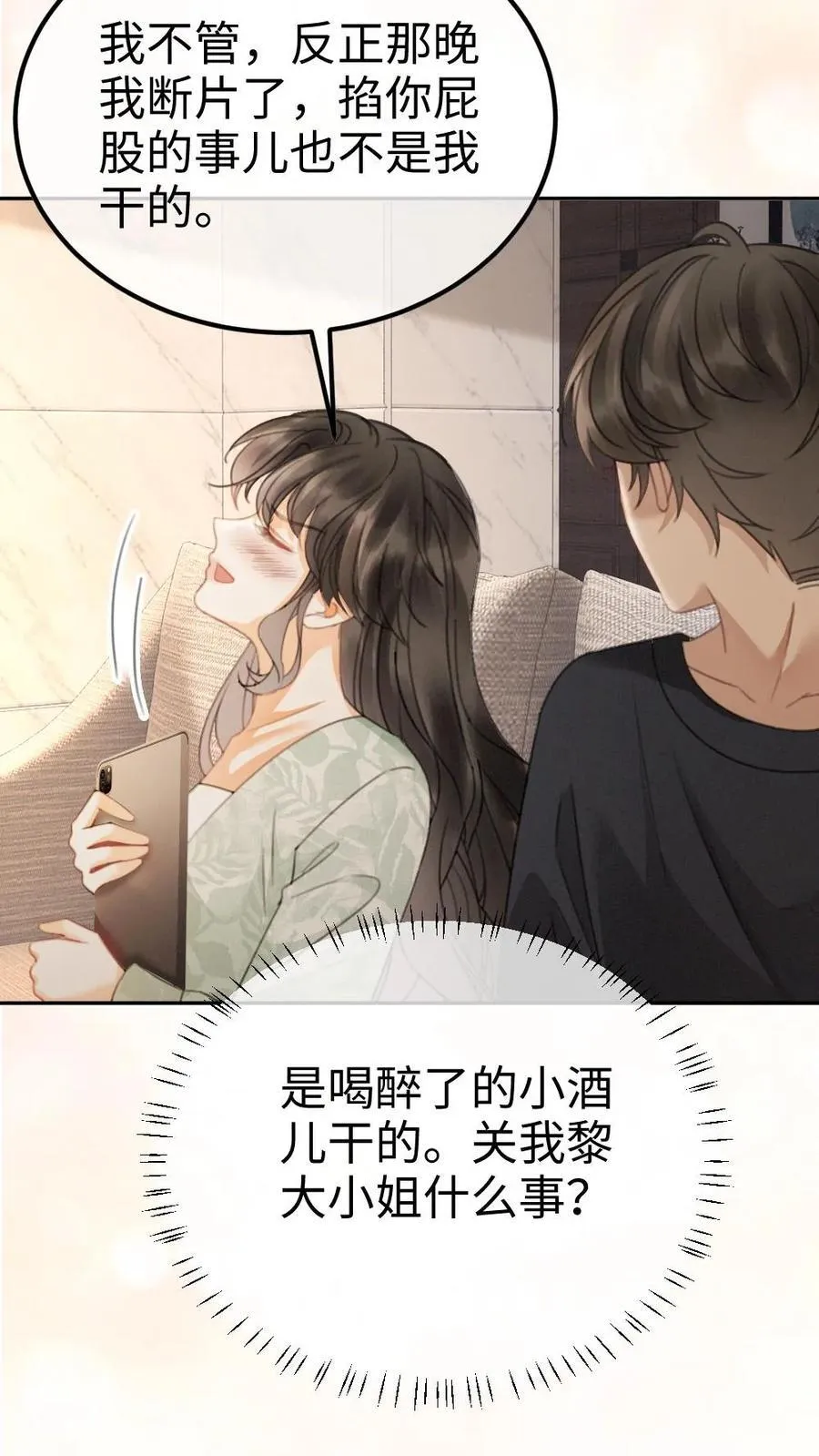 第344话 没断片就是想和哥哥谈恋爱 第10页
