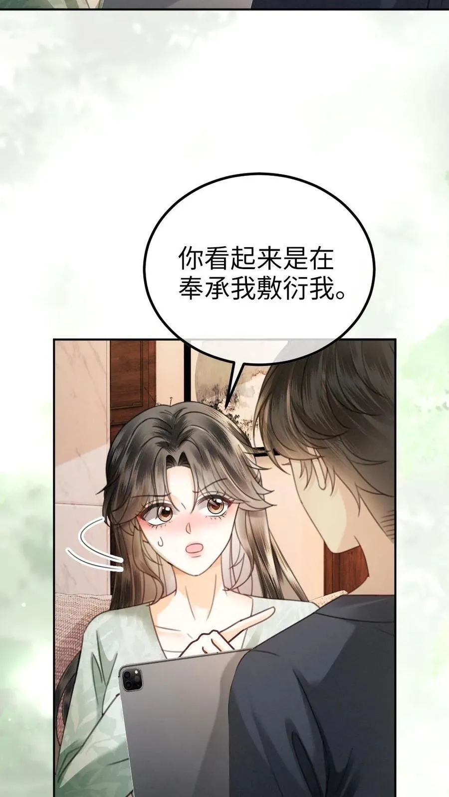 第344话 没断片就是想和哥哥谈恋爱 第12页
