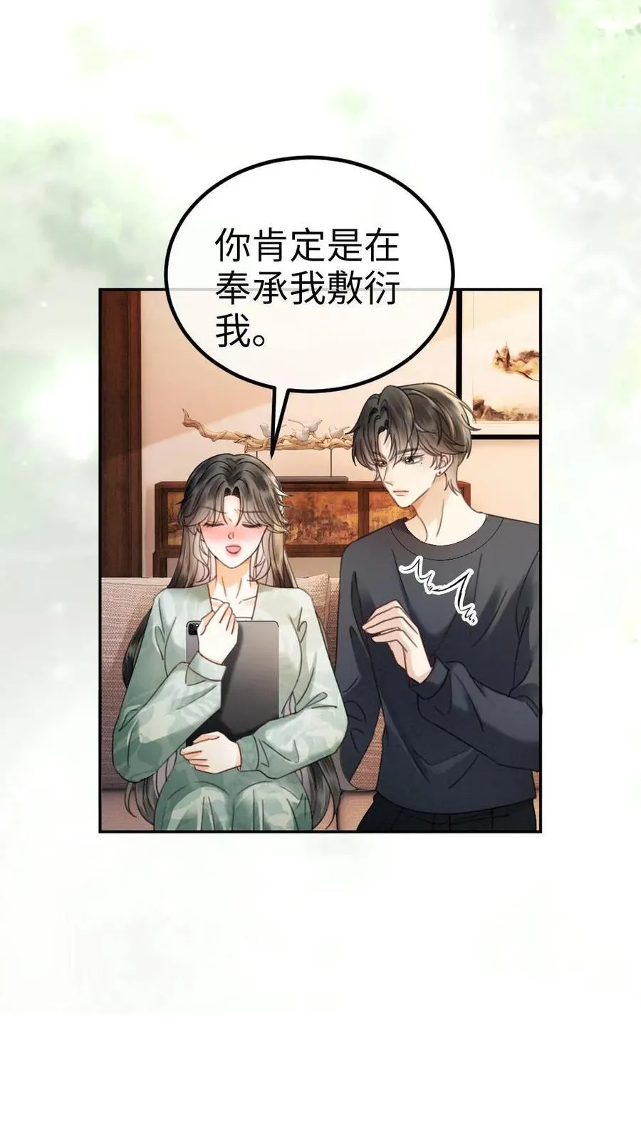 第344话 没断片就是想和哥哥谈恋爱 第14页