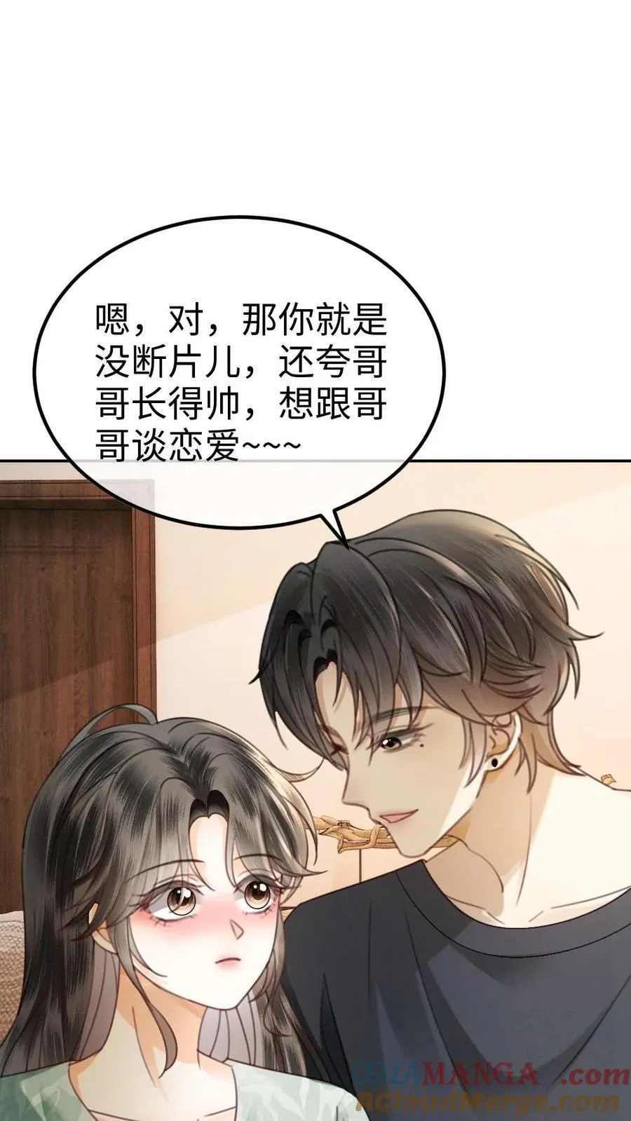 第344话 没断片就是想和哥哥谈恋爱 第15页