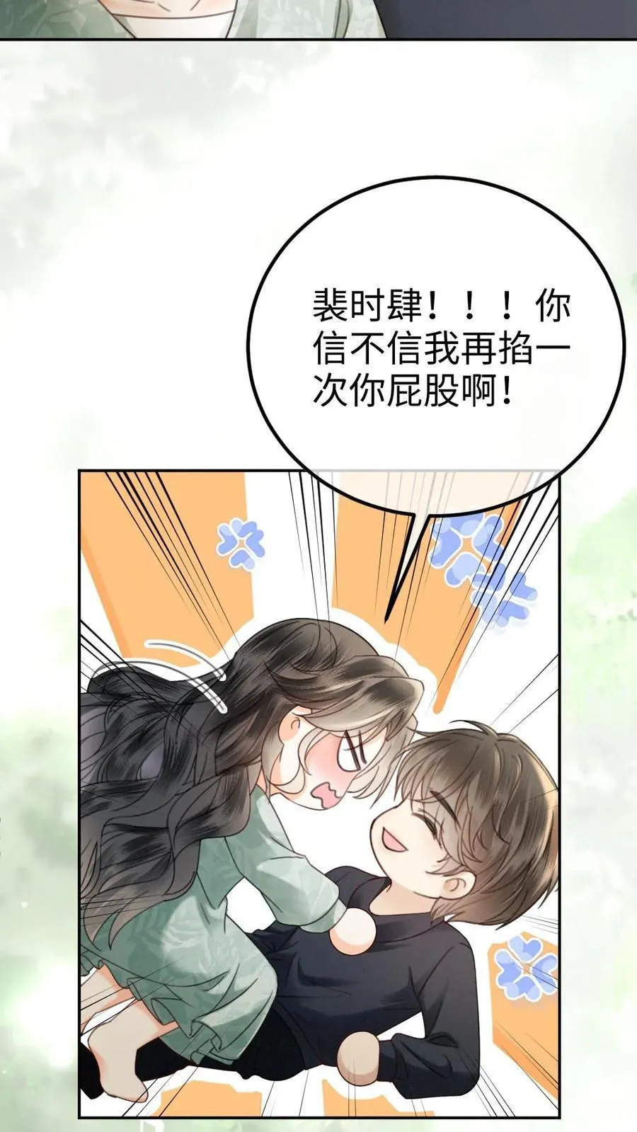 第344话 没断片就是想和哥哥谈恋爱 第16页