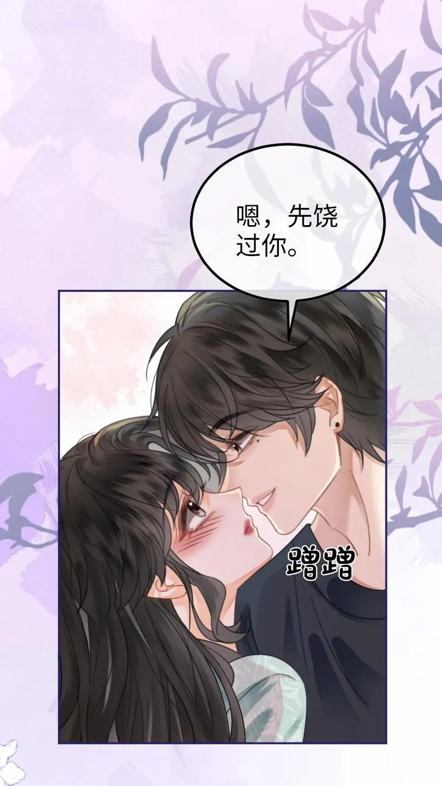 第344话 没断片就是想和哥哥谈恋爱 第20页