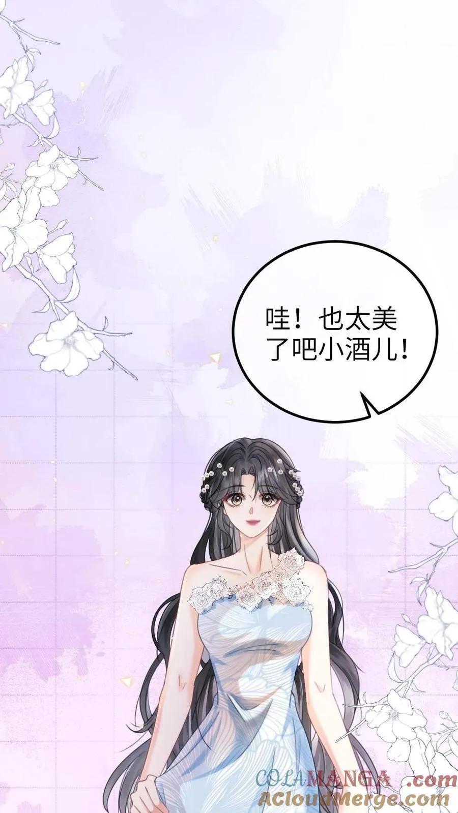 第344话 没断片就是想和哥哥谈恋爱 第21页