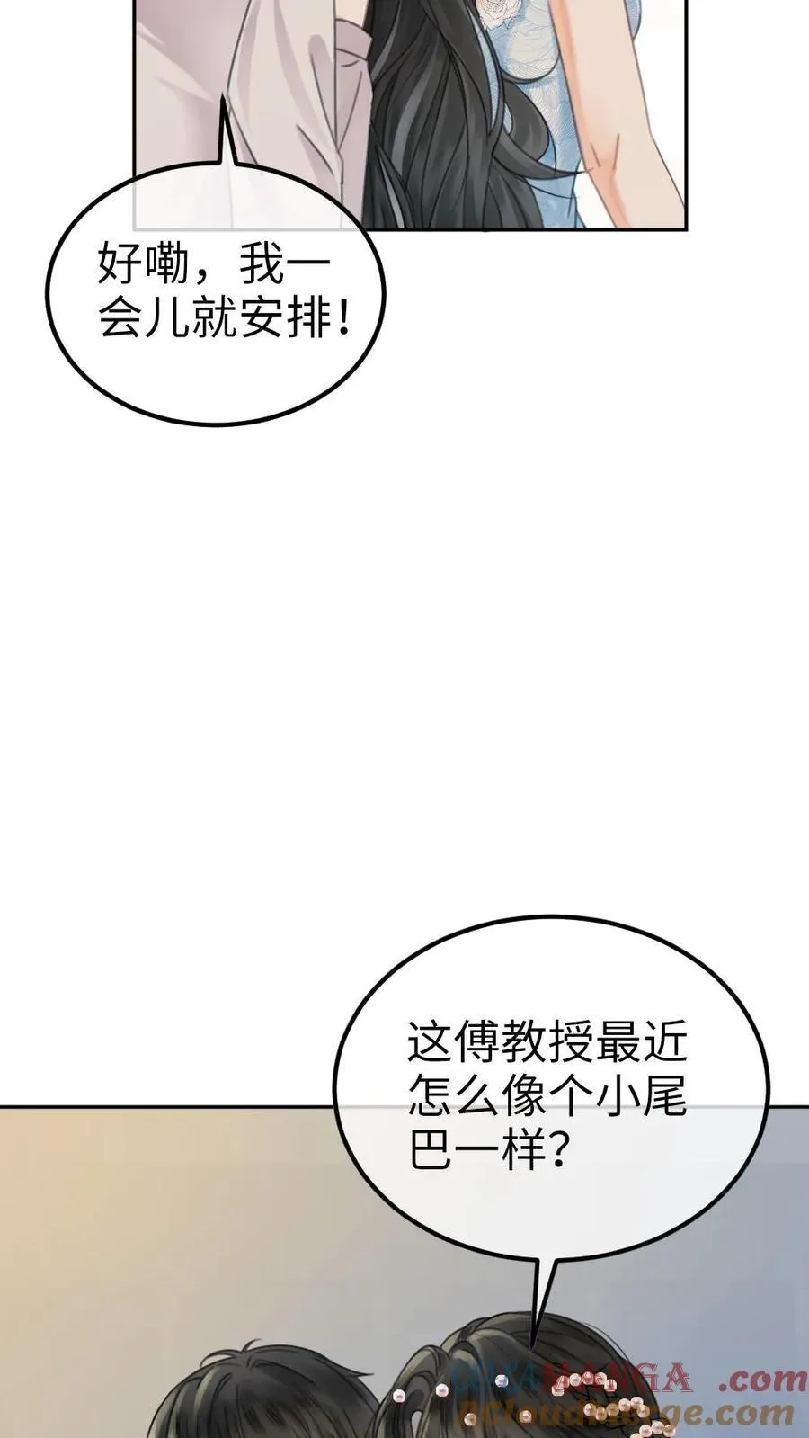 第344话 没断片就是想和哥哥谈恋爱 第23页