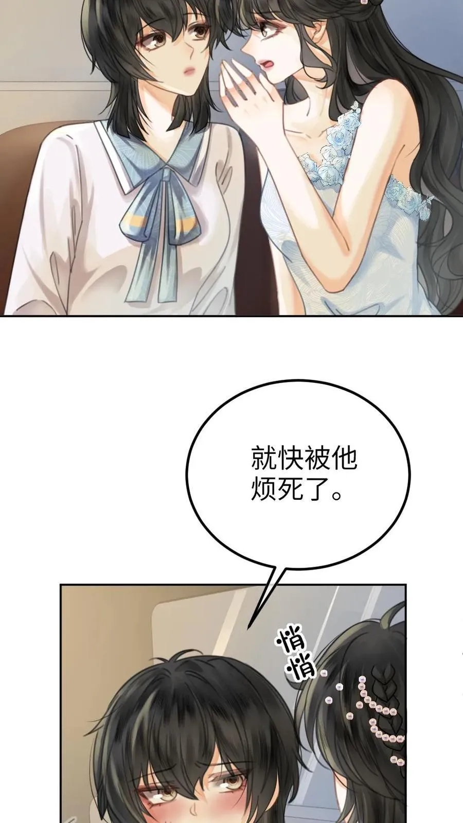 第344话 没断片就是想和哥哥谈恋爱 第24页