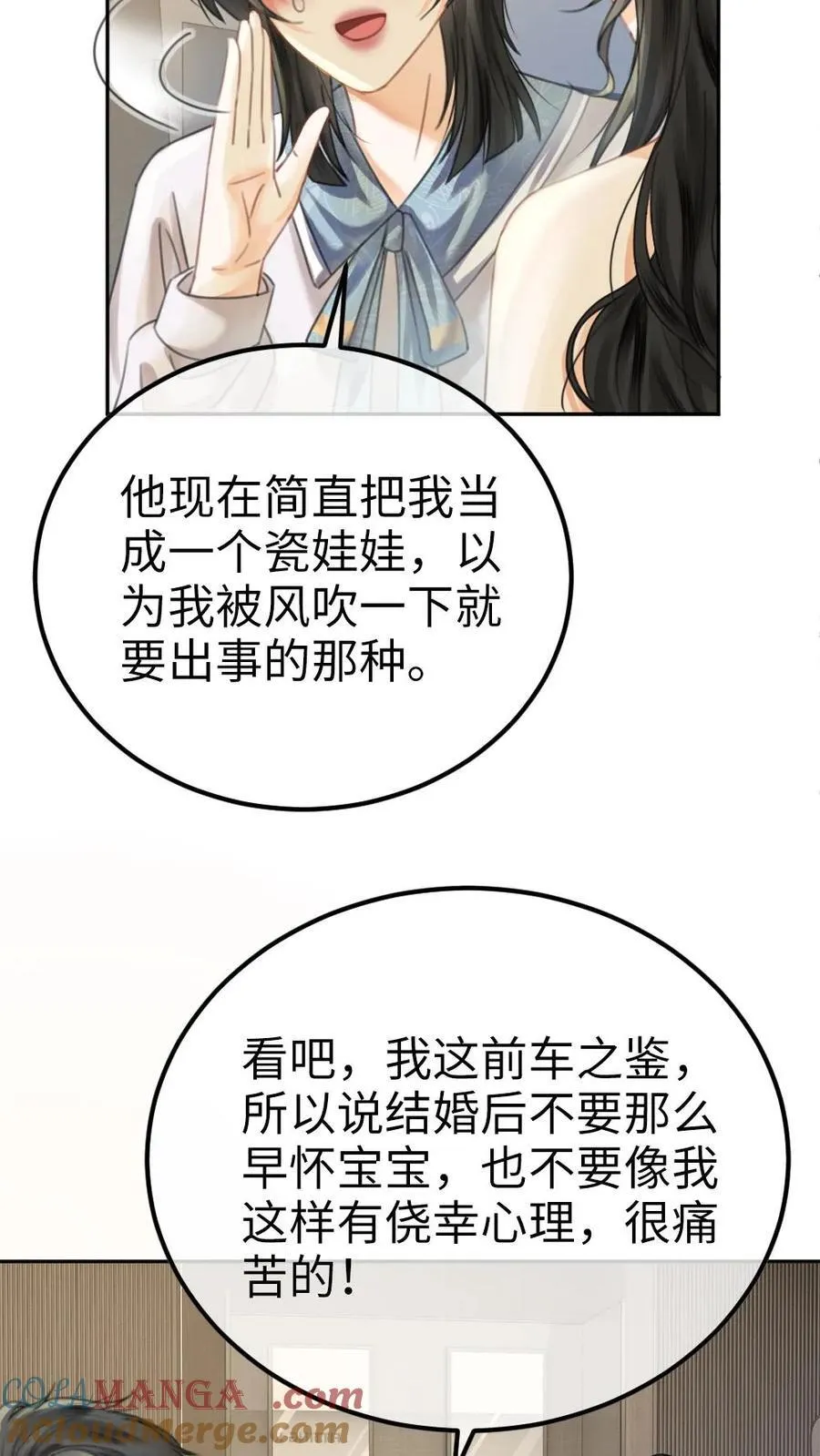 第344话 没断片就是想和哥哥谈恋爱 第25页