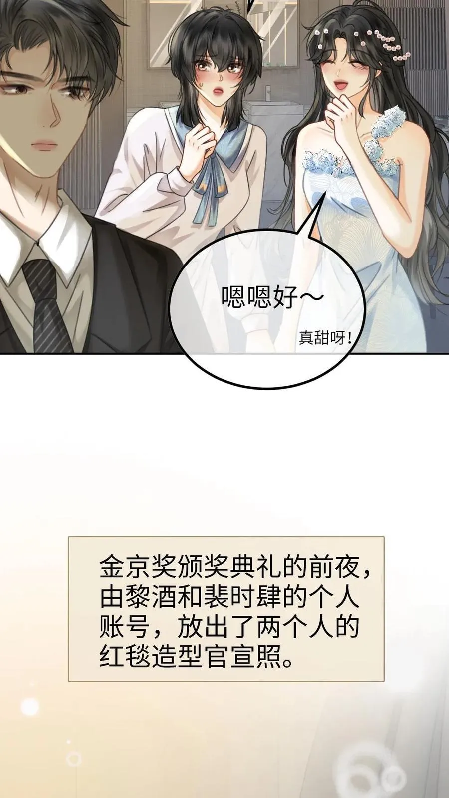 第344话 没断片就是想和哥哥谈恋爱 第26页