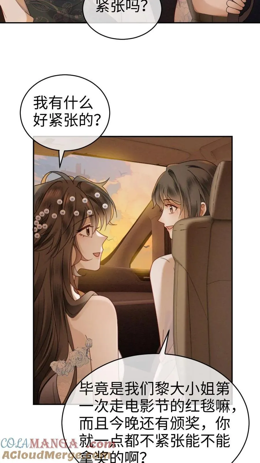 第345话 小酒儿超会怼人~ 第3页
