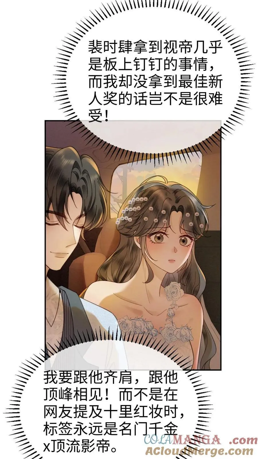 第345话 小酒儿超会怼人~ 第5页