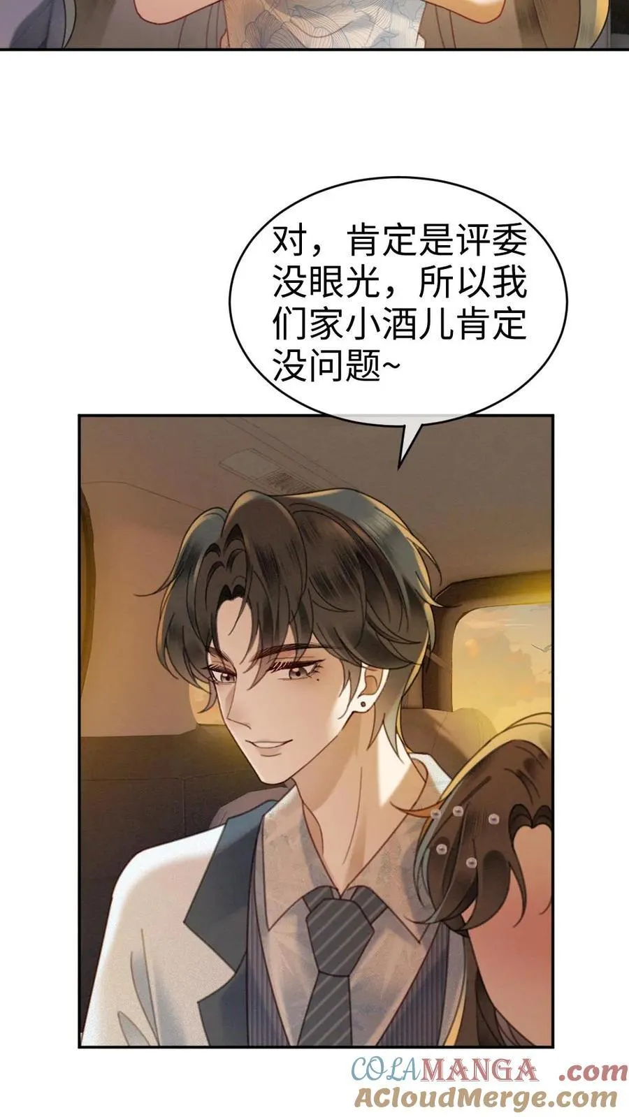 第345话 小酒儿超会怼人~ 第7页