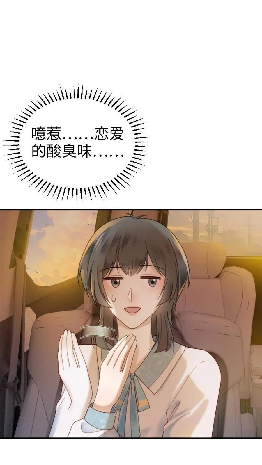 第345话 小酒儿超会怼人~ 第8页