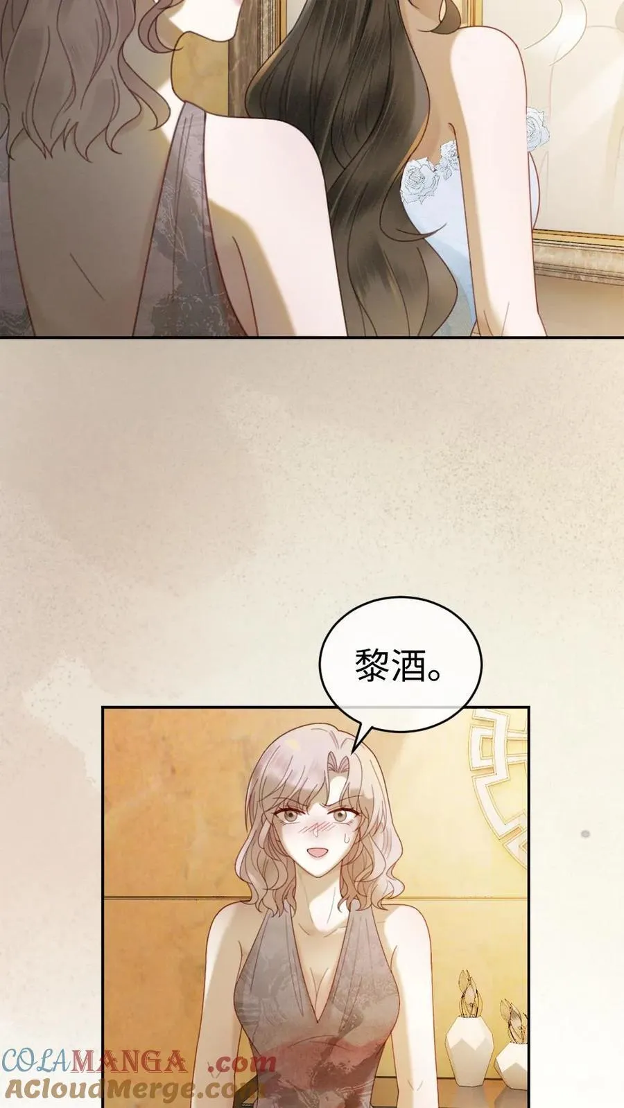 第345话 小酒儿超会怼人~ 第13页