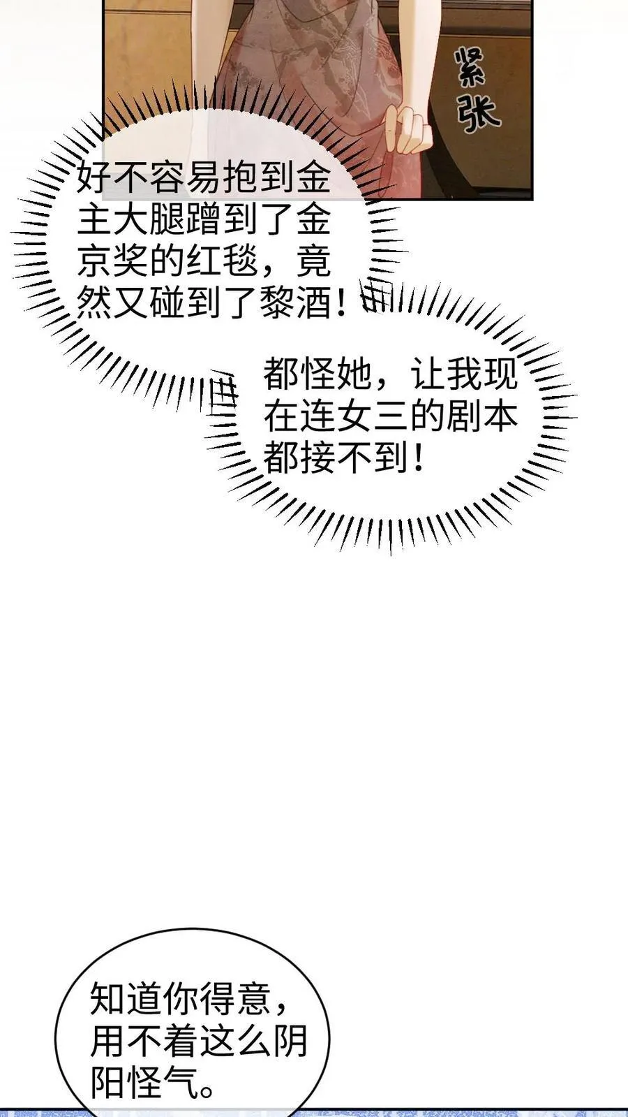 第345话 小酒儿超会怼人~ 第14页
