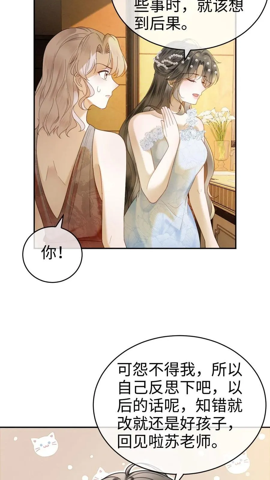 第345话 小酒儿超会怼人~ 第16页