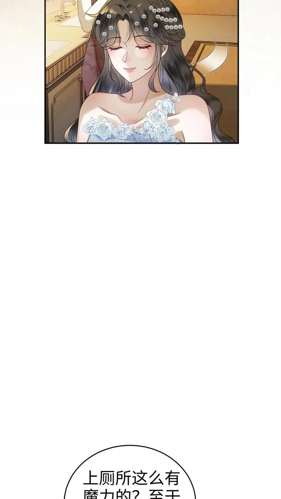 第345话 小酒儿超会怼人~ 第18页