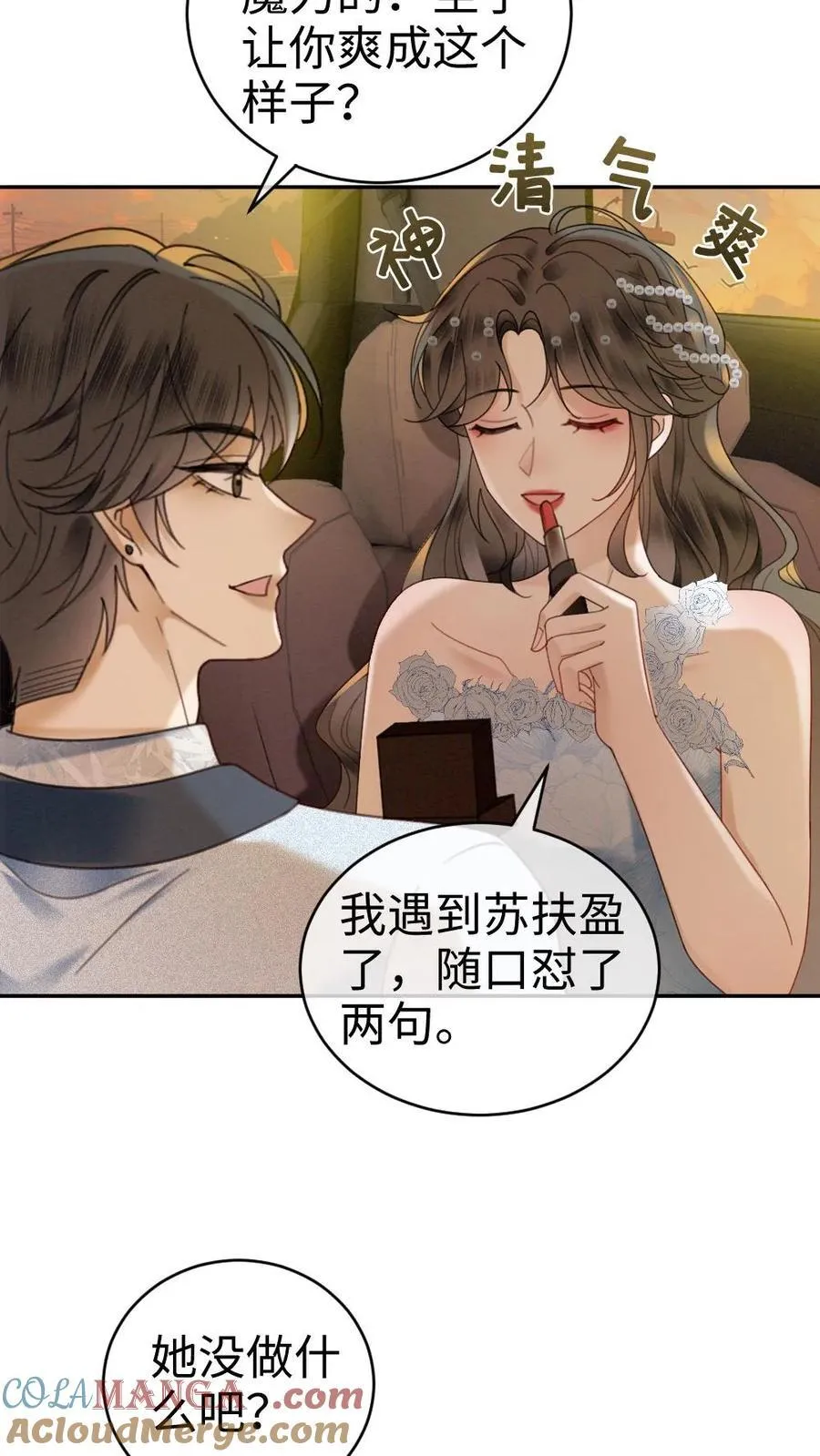 第345话 小酒儿超会怼人~ 第19页