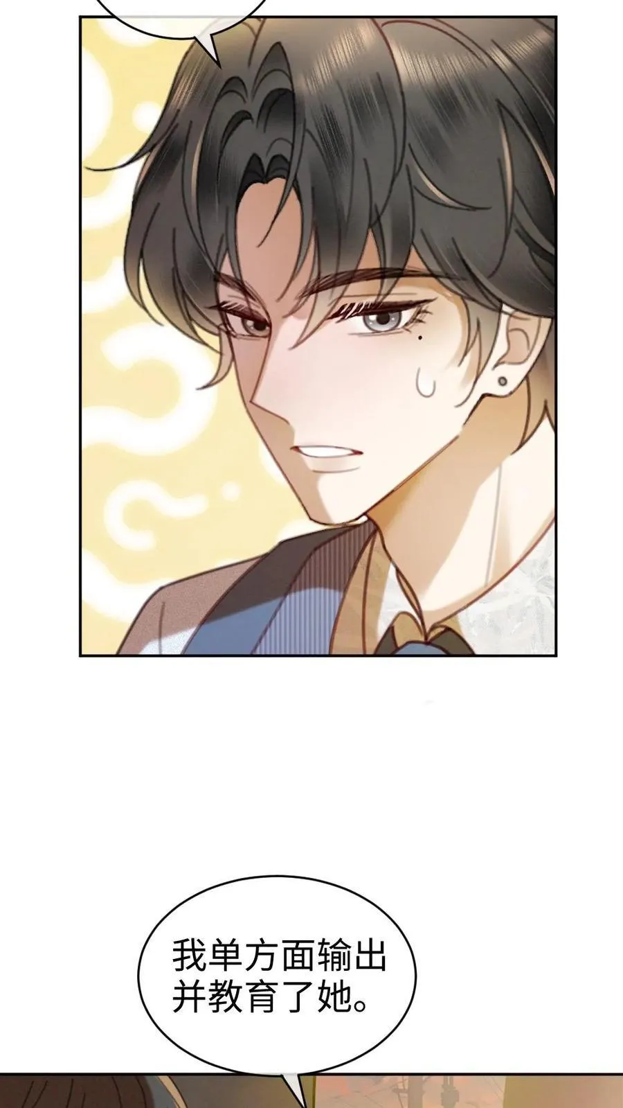 第345话 小酒儿超会怼人~ 第20页