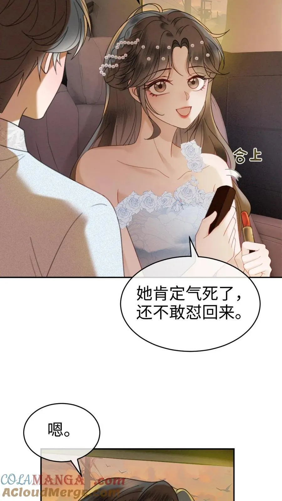 第345话 小酒儿超会怼人~ 第21页